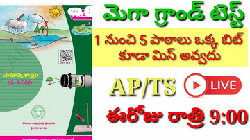 TET DSC SCIENCE  6th CLASS ||MEGA GRAND TEST||DSC 2022 imp bits|Subscribe & Like