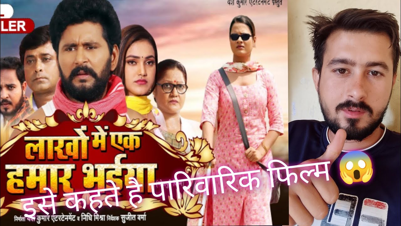 Lakhon Mein Ek Hamar Bhaiya | Official #Bhojpuri Trailer Review | #Yash ...