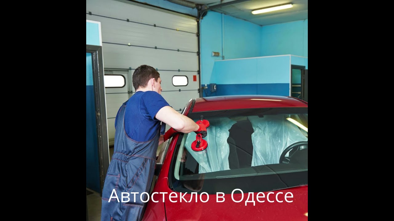 Эталон Autoglass — автостекло в Одессе - YouTube