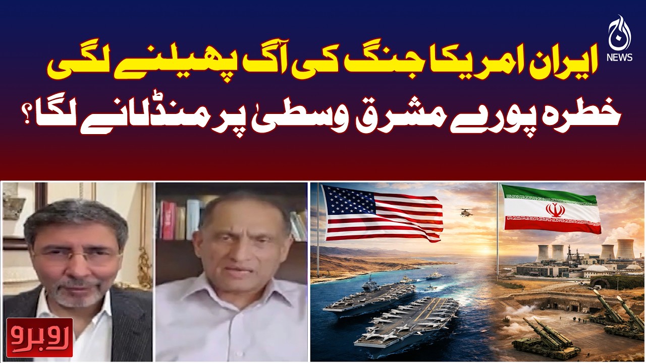 Iran US Tensions Escalate | Middle East Conflict Risk Rises - Aaj News
