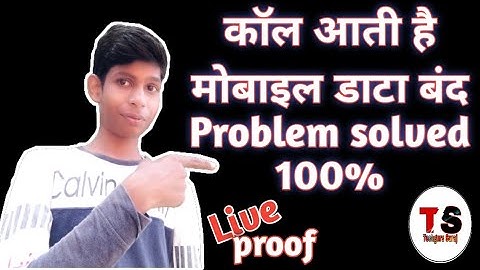 How to use internet during call problem fix। फोन में कॉल और इंटरनेट एक साथ कैसे यूज करें। #internet