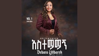 Hulu Dehna - Debora Yitbarek