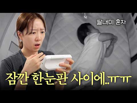 홈캠 보고 알게 된 충격적인 순간... thumbnail