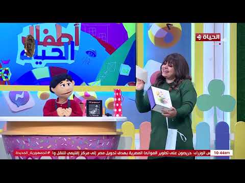 أطفال الحياة يفاجئوا ماما سلمى بهدية خاصة على الهواء 