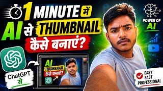 “AI Se 1 Minute Mein Professional Thumbnail Kaise Banaye 🔥 | Mobile Se”