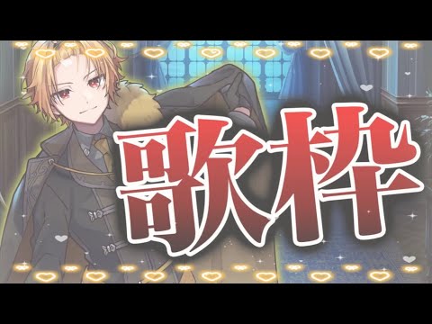 2022.6/2 そまくん歌枠【神のまにまに】