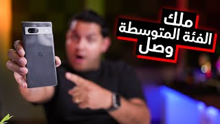 Google Pixel 7a Review ⎮ عظمة جوجل فى أرخص صورها