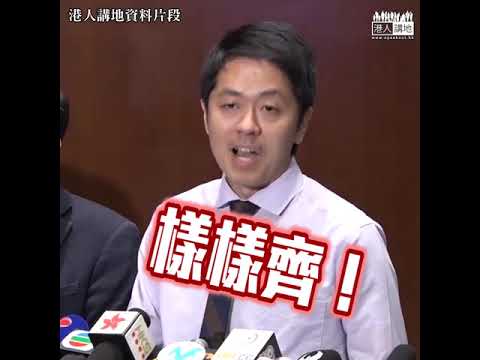 【短片】【唱衰香港，NOWAY！】許智峯反國歌法開會極不檢點叫囂又被逐、網民鬧爆月薪近十萬毫無建樹：有這種立法會議員，我作為香港市民也感覺非常慚愧