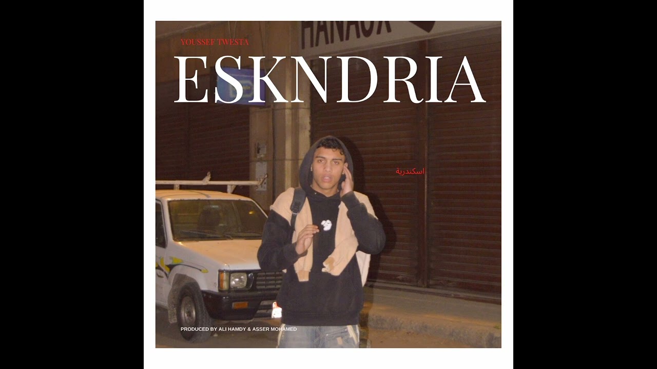 YOUSSIF SILVA - ESKNDRIA | اسكندرية  ( Official Audio )