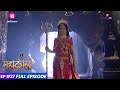 Mahakaali | Episode 27 | देवी पार्वती हो गईं देवी कामाख्या में परिवर्तित!