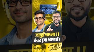 Magic Glasses!! Made in India!! #shorts #youtubeshorts by Dr. #arvindarora Magic Glasses!! Made in India!! #shorts #youtubeshorts by Dr. #arvindarora