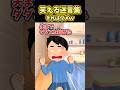 夫「やだやだ!絶対食べない!」→赤ちゃん返り?!構ってほしい?!って思ってたら…【2ch面白スレ風創作】