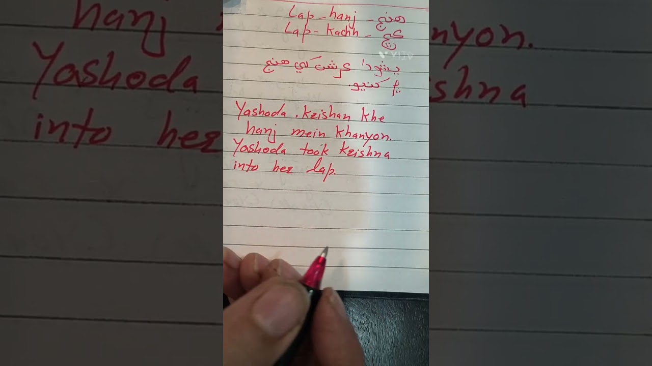 Learn Sindhi: How to say and write "Lap"in Sindhi 