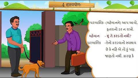 Std 7 Sanskrit | Chapter 4 | Hasyayog | हास्ययोग: | હાસ્યયોગ | Sem 1