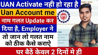 How to correct name in Uan Online | Pf me Name Correction kaise karte hai | How to Activate UAN