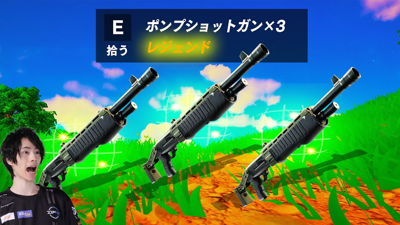 最強の金ポンが3本も手に入ってしまった結果⋯？【フォートナイト/Fortnite】