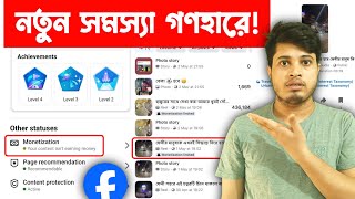 ⚠️ Monetisation Limited Facebook | Your Content Isn’t Earning Money