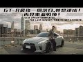 GT-R最後一個落日，夢想達成！再見東瀛戰神 ｜GT-R dream completed. The last sunset, time to say goodbye《EMC Vlog Vol. 37》