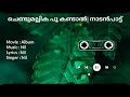 chendumallika poo kandal full song Mp3 Song