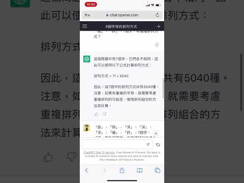 用ChatGPT學數學：排列組合，庭院深深深幾許，有幾種排列方式