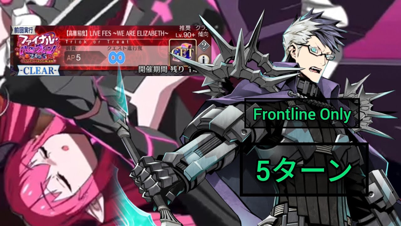 FGO JP] Final Halloween 2025 Challenge Quest - 5 Turn Clear ft
