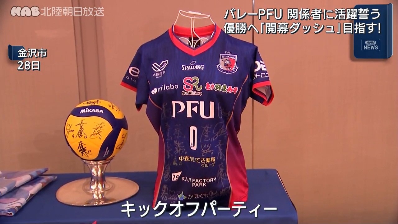 バレーボールＰＦＵ　新シーズンの活躍誓う