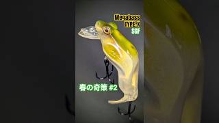 【春の奇策#2】超生命体TYPE-X！SGFカラーはどうよ？