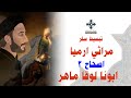 3 تبسيط سفر مراثي أرميا الإصحاح 3 ابونا لوقا ماهر