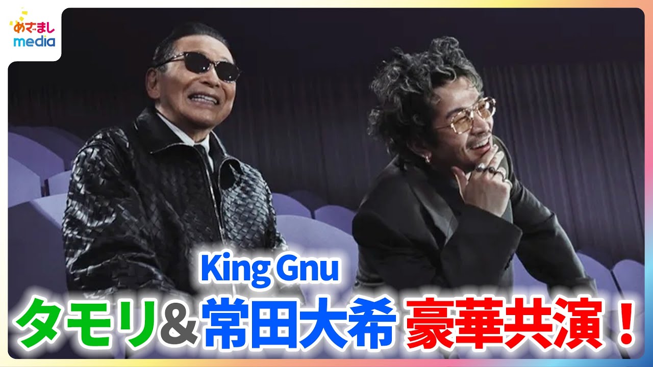King Gnu 常田大希がタモリと豪華共演！「ボッテガとタモさんのために 