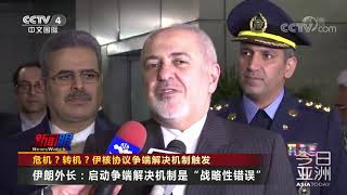 《今日亚洲》 20200115| CCTV中文国际