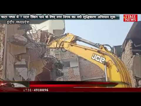 वाटर प्लस में 7 स्टार रैंकिंग पाने के लिए नगर निगम का नदी शुद्धिकरण अभियान शुरू