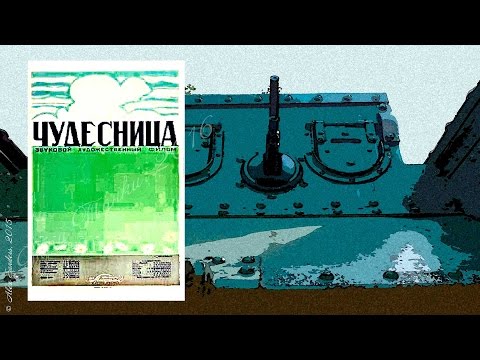 Чудесница (1936)