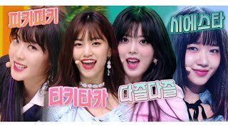 위키미키(Weki Meki)의 4글자곡에는 전해 내려오는 전설이 있다 | #소장각 | KBS 방송