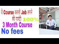 100%Job placement do this 3 months Course Free.👍