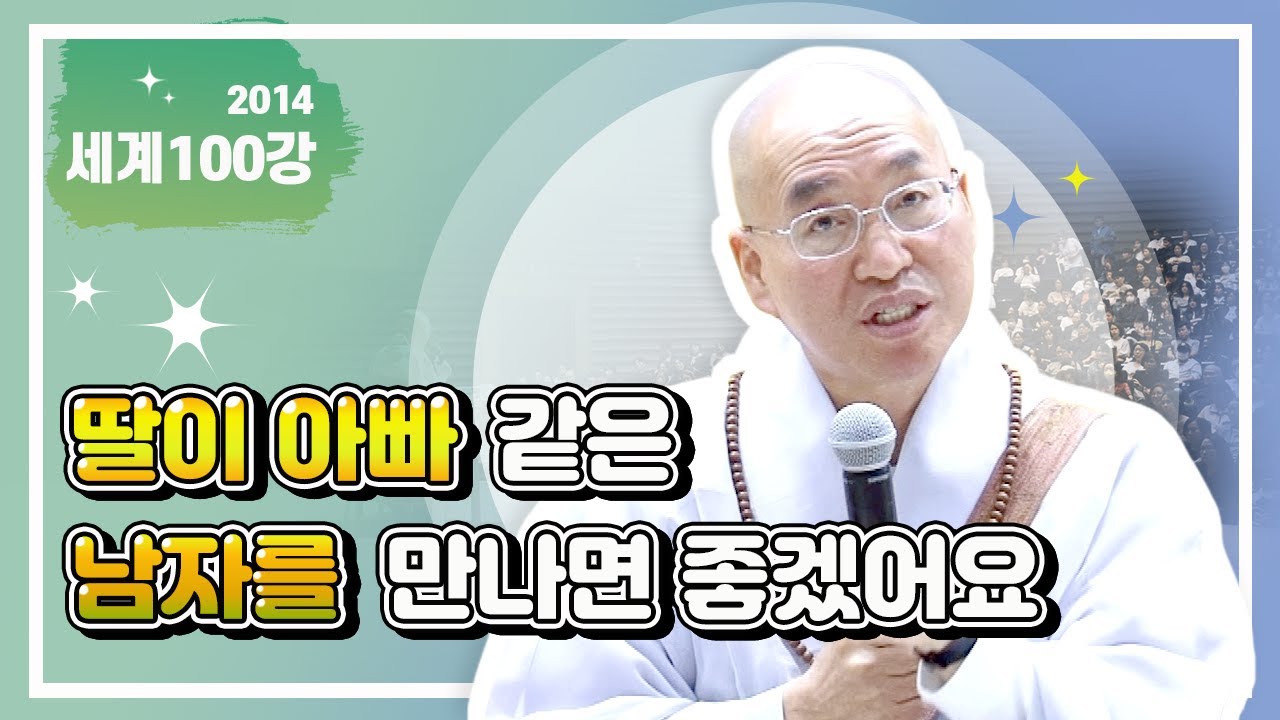 딸이 아빠 같은 남자를 만나면 좋겠어요