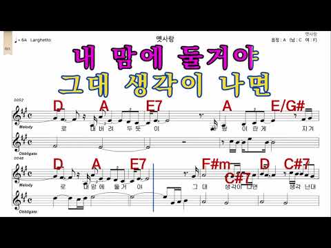 옛사랑  이문세  가수처럼 엠알로  악보  노래 하기  남 원키  A