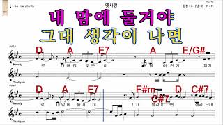 옛사랑  이문세  가수처럼 엠알로  악보  노래 하기  남 원키  A