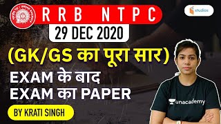 RRB NTPC Exam Analysis (29 Dec 2020 All Shifts) | GK/GS Complete Summary by Krati Singh