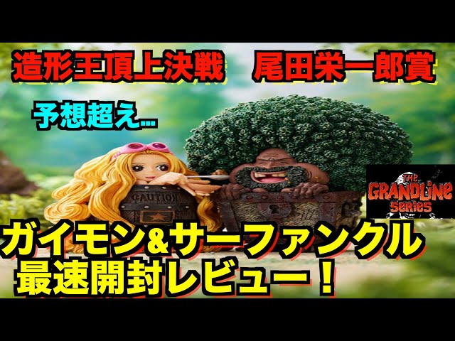 Confirmed Masterpiece] ONE PIECE DXF THE GRANDLINE SERIES Gaimon