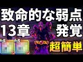 【ドラクエウォーク】13章10話.9話.8話.6話.4話.2話.魔王の巨腕