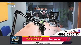 Αντίγραφο ΡΗΓΜΑ 95,8-Δια πυρός - Κυριακάκης Νίκος  30/9/25
