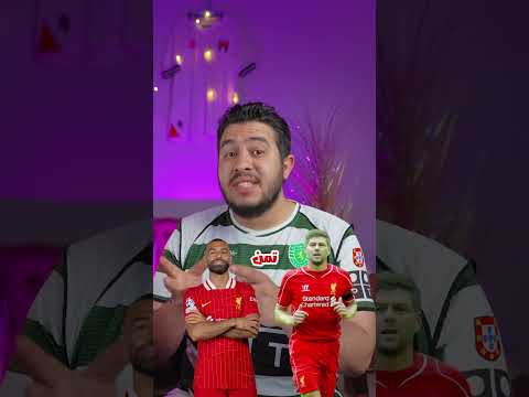 محمد صلاح يتخطي الاسطورة جيرارد