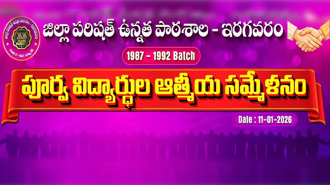 🔴LIVE : Get Together Eragavaram \\ 1987- 1992 Batch \\ 