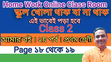 Class 2 । Amar Boi । Page No.18-19 ।Part 1 । Homework Online Classroom