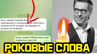 Шок! Последние слова Михаила Зеленского стали для него роковыми