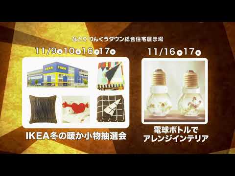 ジアス　11月ＴＶＣＭ