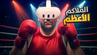 قررت اصير ملاكم في غرفتي🥊