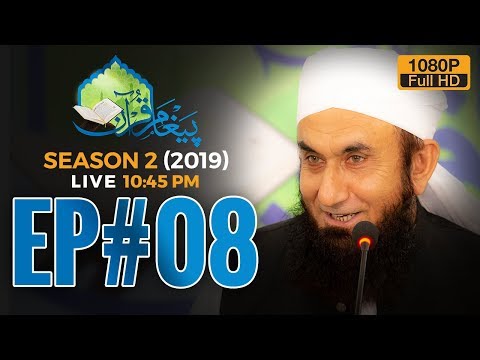 Paigham E Quran Episode 08 | Ramazan 2019 | Molana Tariq Jameel Latest Bayan 14 May 2019