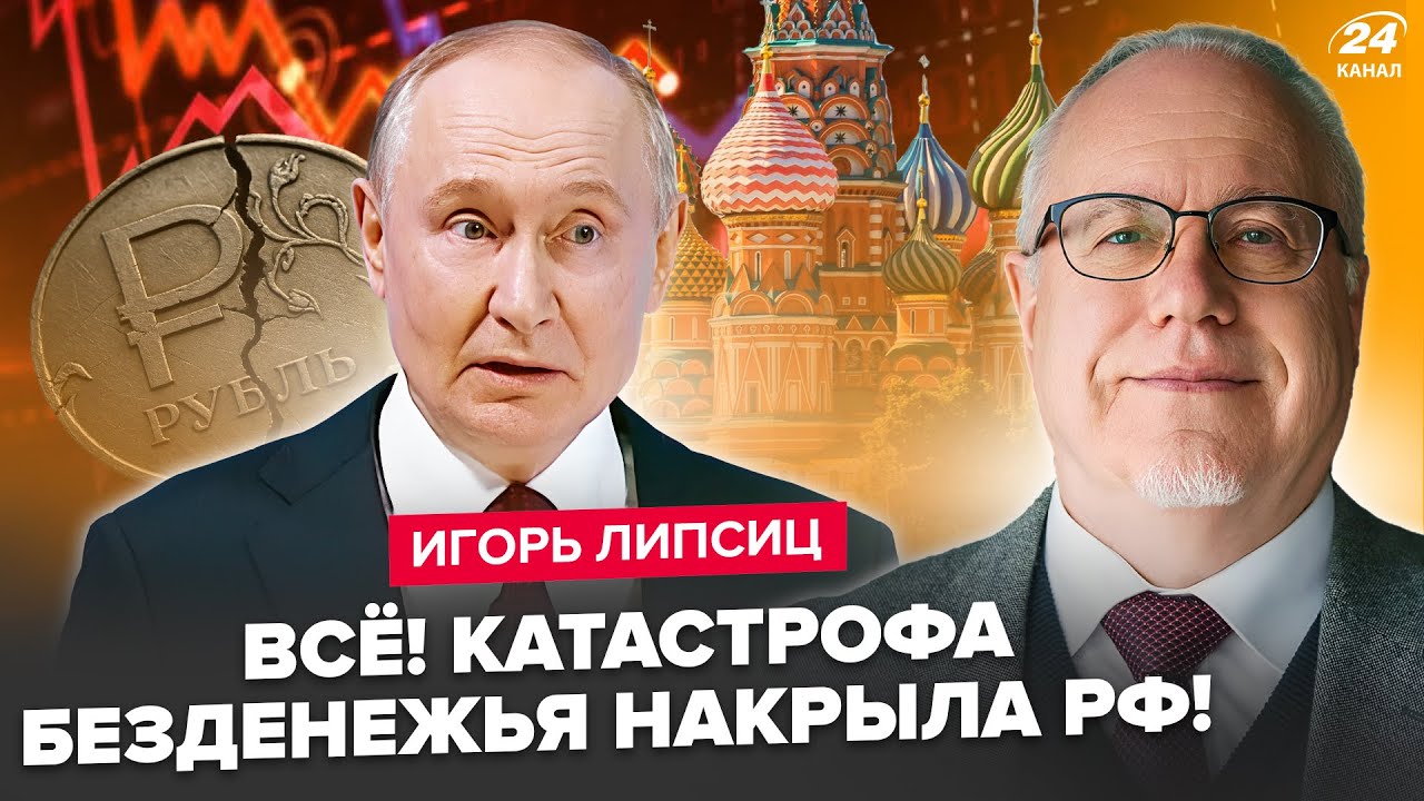 😮ЛИПСИЦ: Вся Россия ВЗВЫЛА! Полный КОЛЛАПС в ЭКОНОМИКЕ: грядут ГОЛОДНЫЕ БУНТЫ. Денег на 