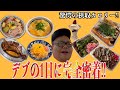 【デブカロリーVol1】大食いデブの1日の食事を完全密着したら合計摂取カロリーがヤバ過ぎた。